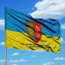 Прапор 1201 окремий зенітний ракетний дивізіон 20 АК з написом